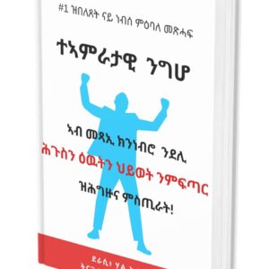 ተኣምራታዊ ንግሆ