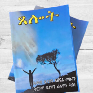 ጸሎት