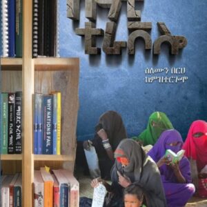 በዓቲ ትራቮሎ ትግርኛ