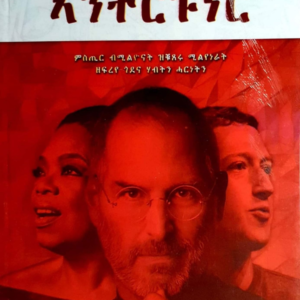 ጎደና ኣንተርፑነር