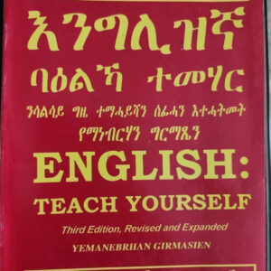 እንግሊዝኛ ባዕልኻ ተማሃር  (English teach yourself)