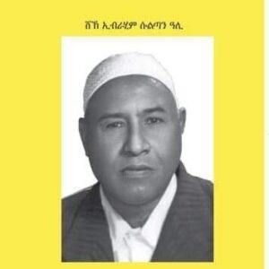 ታሪኽ ህይወት ሸኽ ኢብራሂም ሱልጣን – Tarik hiwet Sek ebrahm sultan