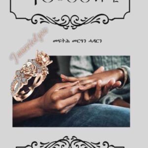 ተመርዕየኪ Temeriyeki