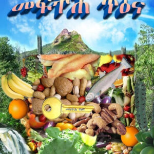 መፍትሕ ጥዕና