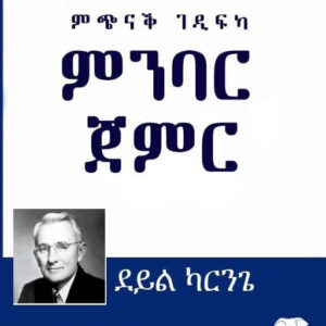 ምጭናቕ ገዲፍካ ምንባር ጀምር
