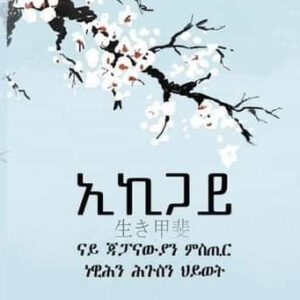 ኢኪጋይ
