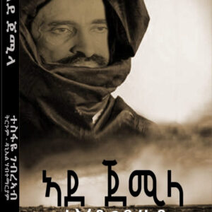 ኣደ ጀሚላ