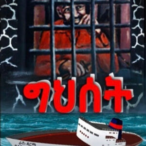 ግህሰት