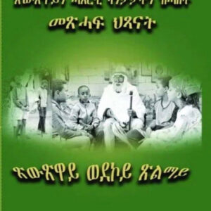 ጽውጽዋይ ሓጸርቲ ዛንታታትን