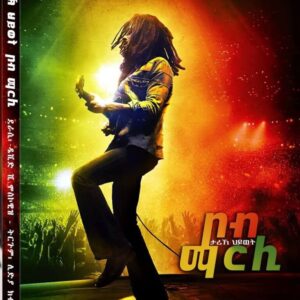 ታሪኽ ህይወት ቦብ ማርሊ