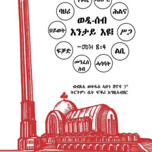 ወዲ-ሰብ እንታይ እዩ