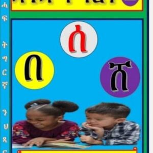ቋንቋ ትግርኛ (መጽሓፍ ፊደል)