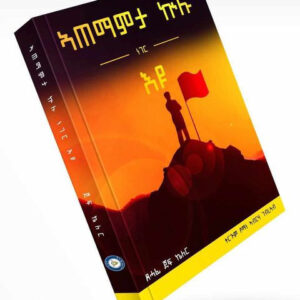 ኣጠማምታ ኲሉ ነገር እዩ