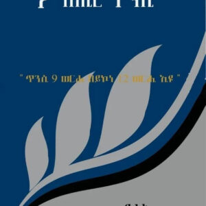 ምስጢር ጥንሲ