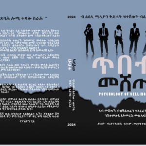ጥበብ መሸጣ