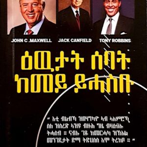 ዕዉታት ሰባት ከመይ ይሓስቡ
