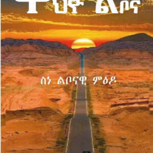 ዋህዮ ልቦና