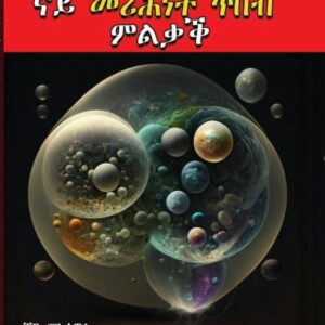 ኣብ ውሽጥኻ ዘሎ ናይ መሪሕነት ጥበብ ምልቃቕ