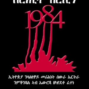 ስርሒት በርሊን – Srhit Berlin