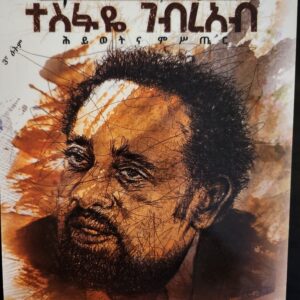 የኣደኣው ጥቁር ኣፋር