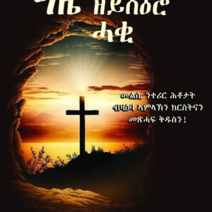 ግዜ ዘይስዕሮ ሓቂ