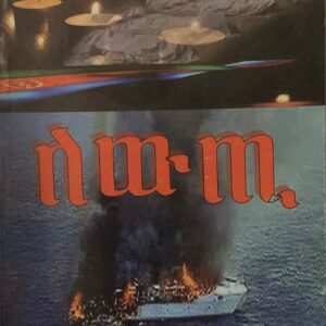 ለውጢ