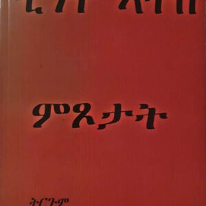 ምጾታት