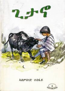 ጊታኖ