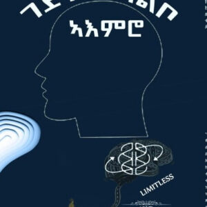 ገደብ-ኣልቦ ኣእምሮ