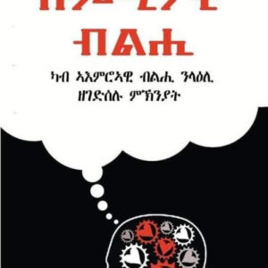 ስምዒታዊ ብልሒ