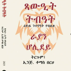 ጻዊዒት ትብዓት