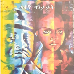 ወጽዓ'ታ ህጻን