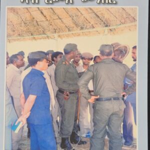 ኣብ ረመጽ መንበር