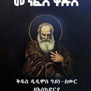 መንፈስ ቅዱስ