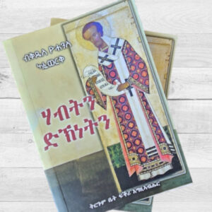 ሃብትን ድኽነትን