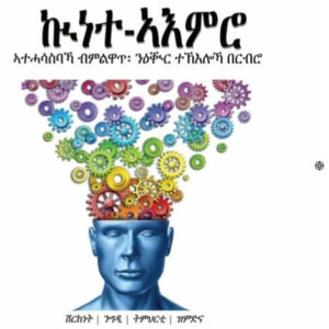 ኲነተ-ኣእምሮ
