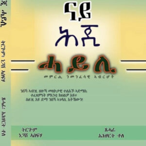 ናይ ሕጂ ሓይሊ