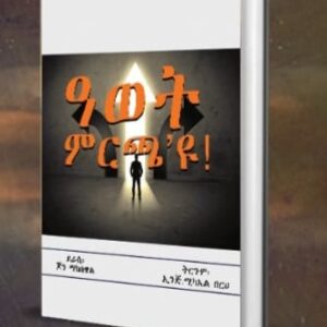 ዓወት ምርጫ'ዩ!