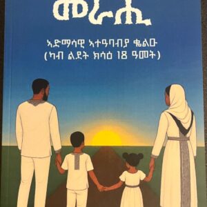 መራሒ