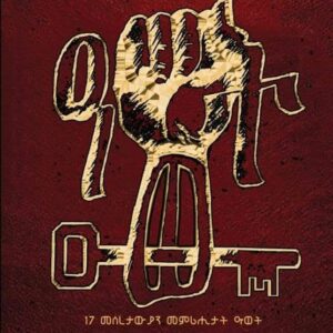 ዓወት (17 መሰረታውያን መምሪሒታት ዓወት)