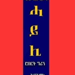 48 ሕግታት ሓይሊ