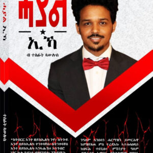 ሓያል ኢኻ