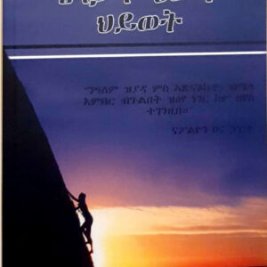 ሜላታት ዕውት ህይወት