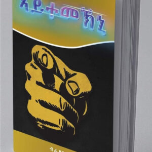 ኣይተመኽኒ