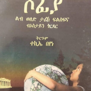 ሶፍያ