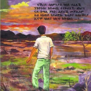 መኖም’ዩ ተበዲሉ? 1