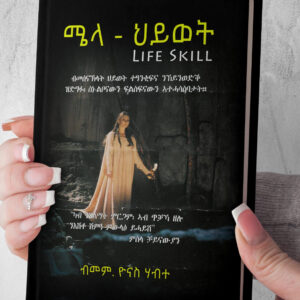 ሜላ ህይወት