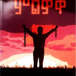 ምልቃቅ