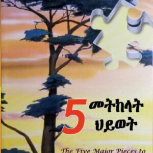 5 መትከላት ህይወት