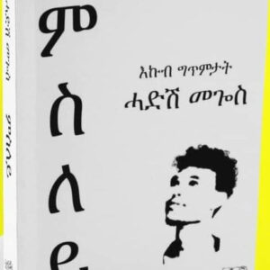 ምስለይ